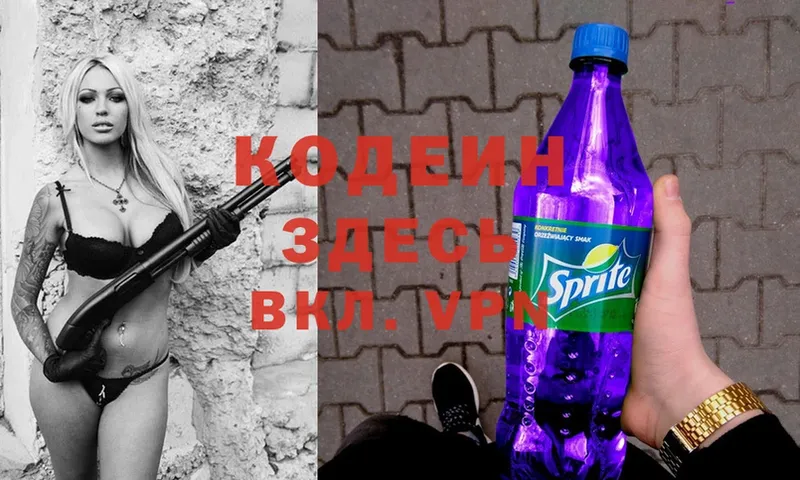 Кодеин напиток Lean (лин)  Остров 